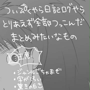 ログまとめ