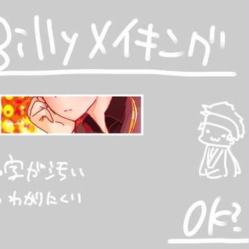 【MHD】Billyメイキング