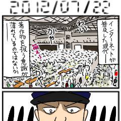 2012年7月22日