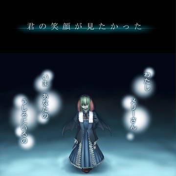 【CM82】メリーさんポスター【Merry Mary】