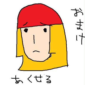 あくせる