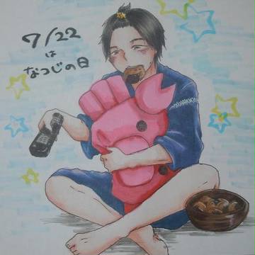 なっちゃんの休日