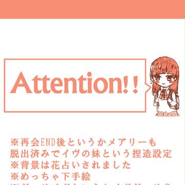 It's mine!! ギャリイヴ漫画