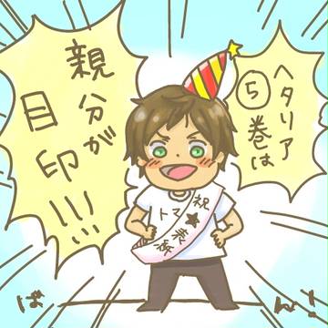 表紙おめでとう