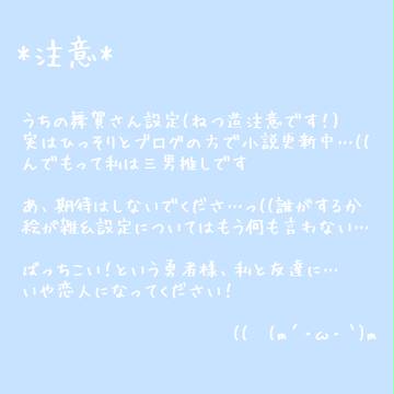 うちの舞賀さん設定