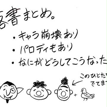 落書まとめ。