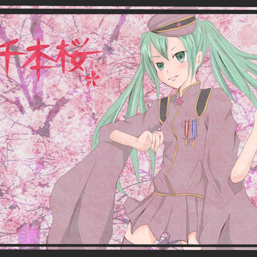 千本桜