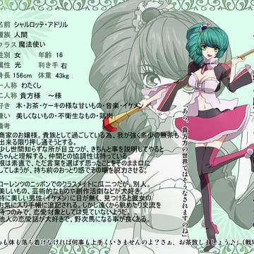 シャルロッテ・アドリル【サポートキャラクター】