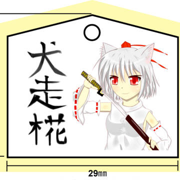 夏コミ用グッズ