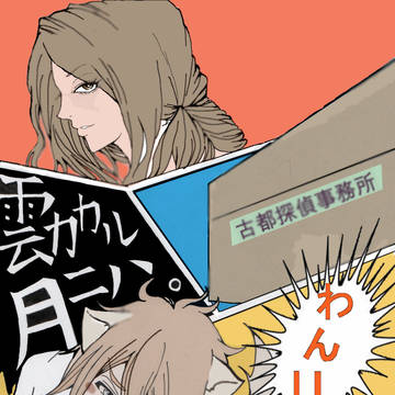 雲カカル月ニハ。02表紙