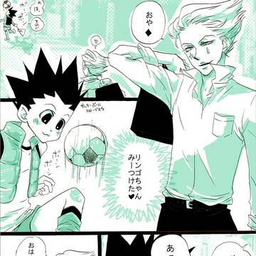 ヒソカとゴン