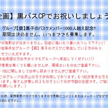 【企画】黒バスCPでお祝いしましょう!!