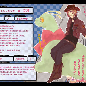 【トレ街】クオ【キャラシ】
