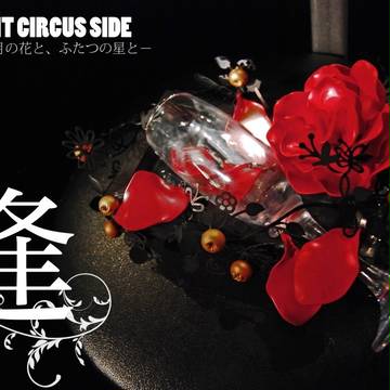 【ミラーボールサーカス】逢【風船花】