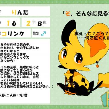 【ぽけ高】りんた【2年】