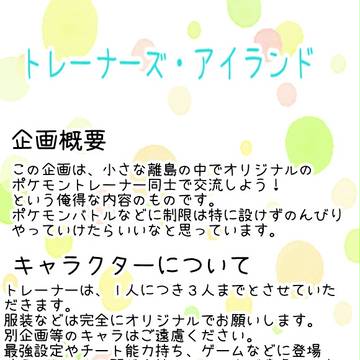 【身内企画】トレーナーズ・アイランド【予告】