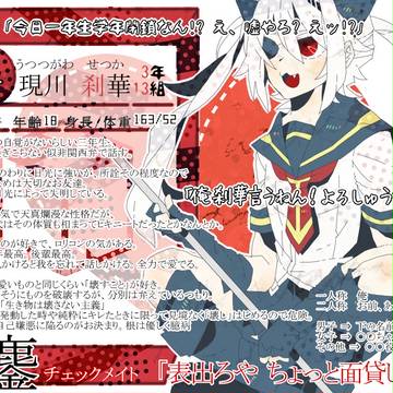 【ぴく箱Ⅱ】 現川 刹華 【生徒】