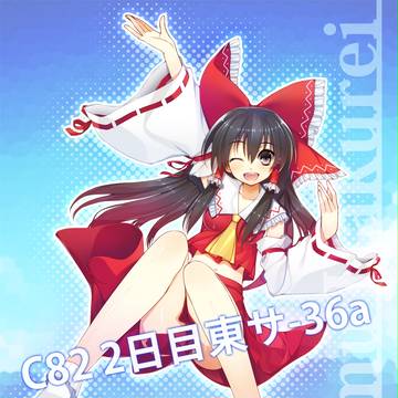 C82 頒布CD・グッズイラスト 博麗霊夢