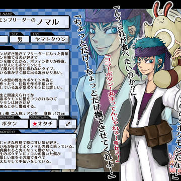 【トレ街】ノマル【キャラシ】