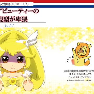 【スマイルプリキュア!】コミケC82新刊