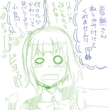 ことりさん２×さい