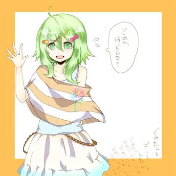 ぐみたんとデートがしたい。