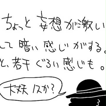 ノスと富樫君