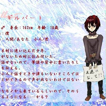 【小人村】ギルバート【住民票】