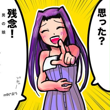 残念C.Jちゃん