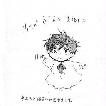 【落書き】ちびぶんとまゆげ
