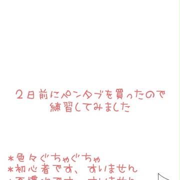 【初ペンタブ】練習