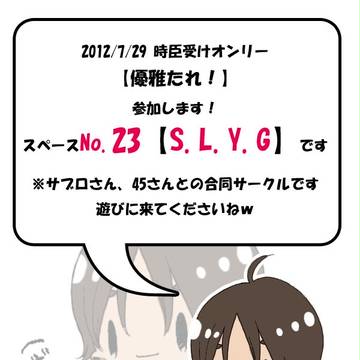 時臣受オンリー、「優雅たれ！」新刊サンプル