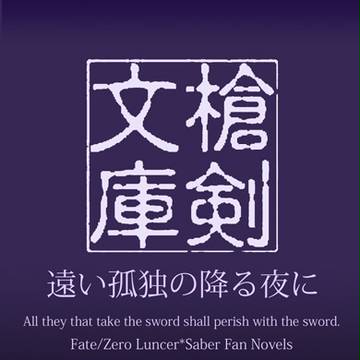 『遠い孤独の降る夜に』(新刊サンプル)