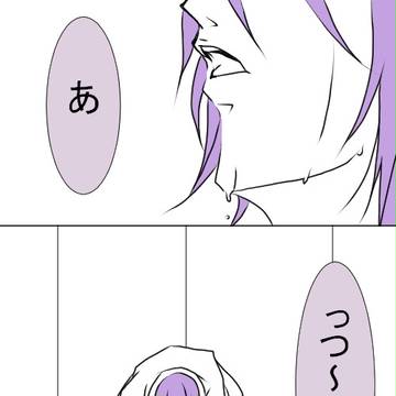 熱い・かき氷・しょっぱい【腐/紫黒】
