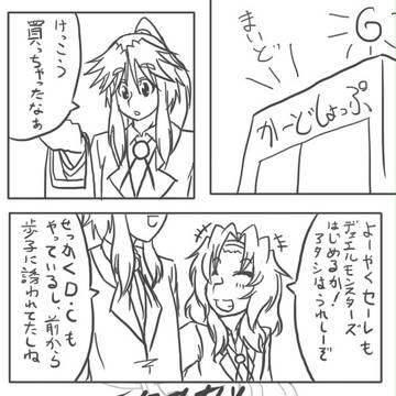 【ぴくデュエ】セーレの出会い