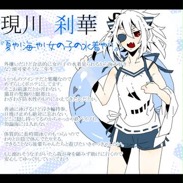 【ぴく箱Ⅱ】現川刹華【海水浴】