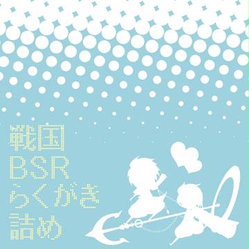 ばさらくがきつめ