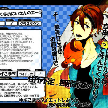【トレ街】エージ【キャラシ】