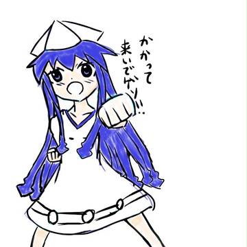 可愛い侵略者