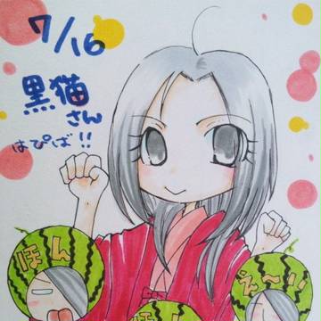 黒猫様ほんほんえーい