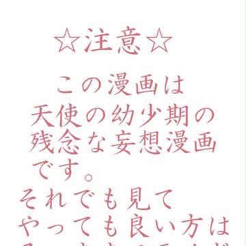 Angel's幼少期-ep0-