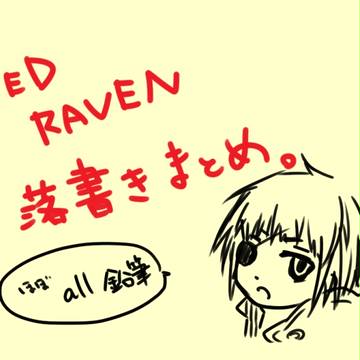 落書きまとめ