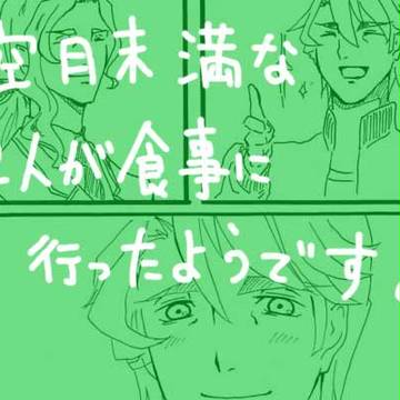 空月未満２【腐向】