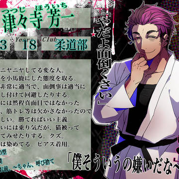 【部殺。】津々寺 芳一【生徒登録】