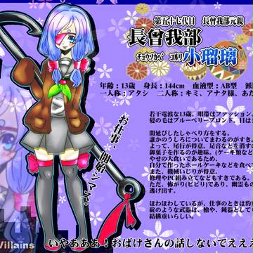 【ぴく悪】長曾我部小瑠璃【政府の犬】