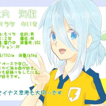 【絵師いなご化】杜内　海樹【らいもん】