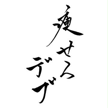夏だね！海行きたいね！でも・・・