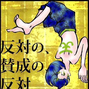 天邪鬼