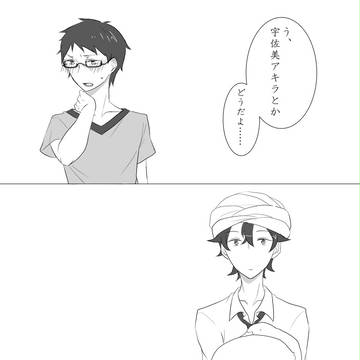 夏アキのプロポーズ
