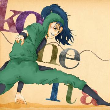 こへーた